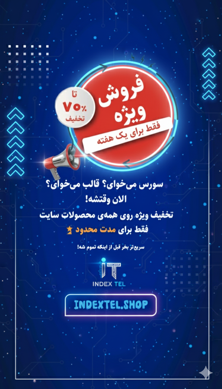 تخفیف ویژه