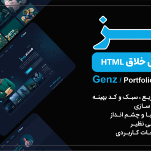 قالب HTML شخصی گنز، Genz