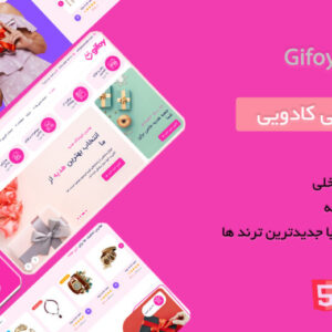 قالب HTML گیفوی Gifoy
