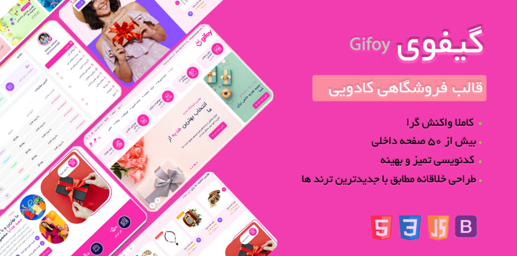 قالب HTML گیفوی Gifoy
