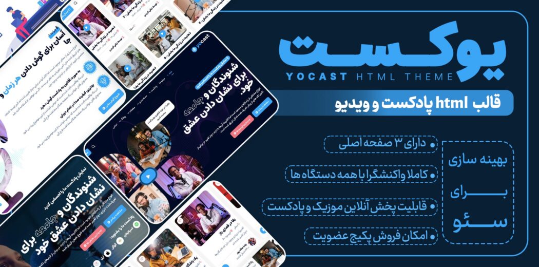 قالب HTML پادکست و ویدیو