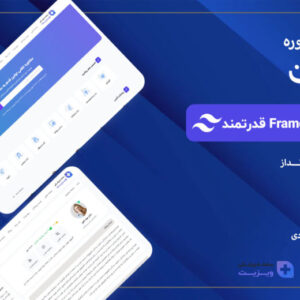 🔺قالب HTML پزشکی ویزیت