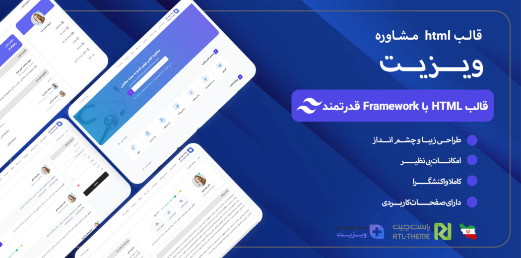 🔺قالب HTML پزشکی ویزیت