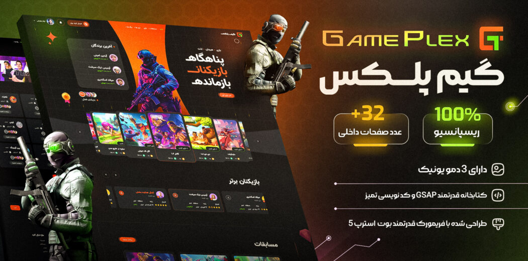 قالب گیمینگ HTML گیم پلکس، Gameplex