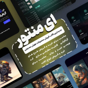 قالب HTML هوش مصنوعی ای منتور