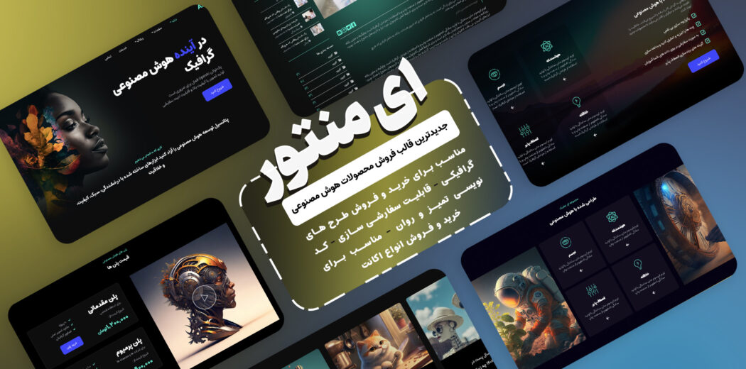 قالب HTML هوش مصنوعی ای منتور