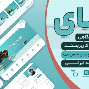قالب html فروشگاهی مَسای شاپ