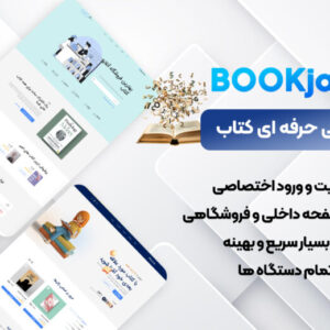 قالب HTML فروشگاهی بوکجار، Bookjar