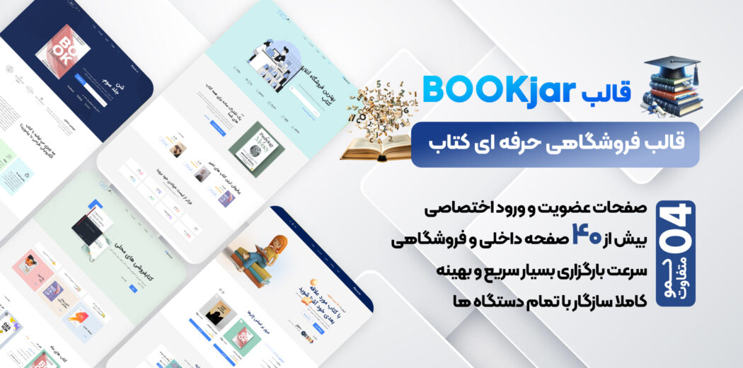 قالب HTML فروشگاهی بوکجار، Bookjar