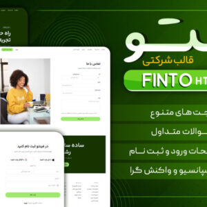 قالب HTML شرکتی فینتو