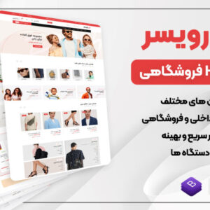 قالب HTML فروشگاهی رویسر، Roiser