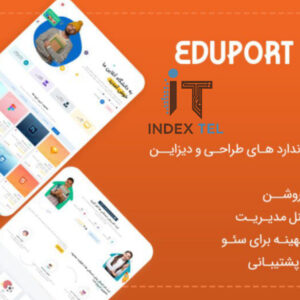 قالب آموزشی ادوپورت