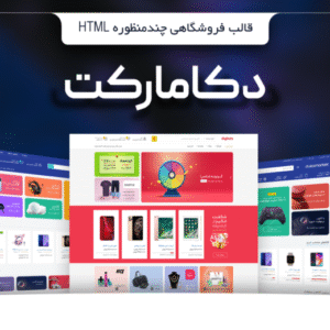 قالب فروشگاهی دوکا مارکت، Duka Market HTML