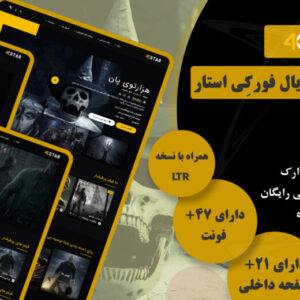 قالب‌ HTML فیلم و سریال 4KSTAR
