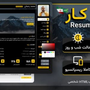قالب HTML رزومه کار