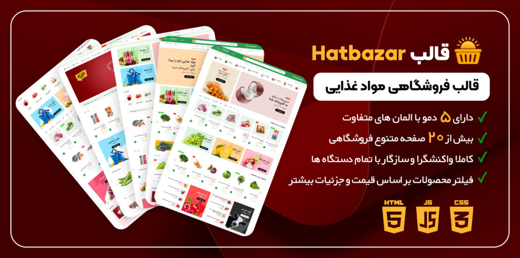 قالب HTML فروشگاه مواد غذایی Hatbazar
