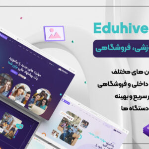 قالب HTML آموزشی eduhive