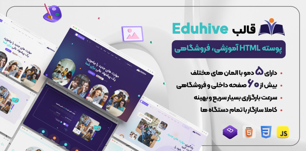قالب HTML آموزشی eduhive