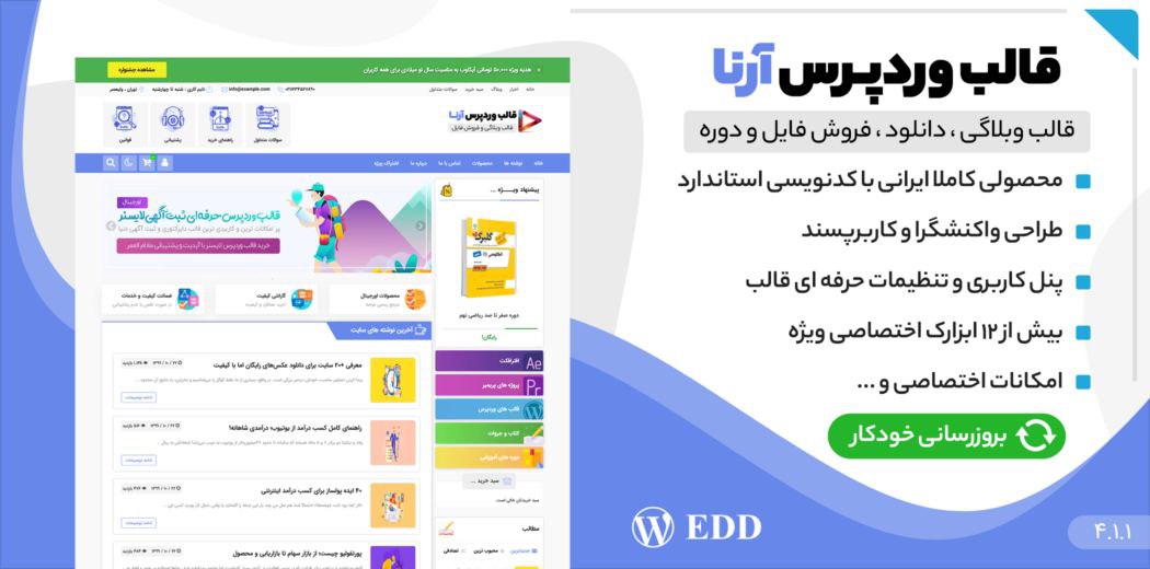 قالب فروش فایل وردپرس آرنا