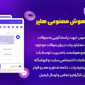 پلاگین چت بات هوش مصنوعی برای وردپرس