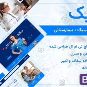 قالب HTML پزشکی مدیک، Mediic