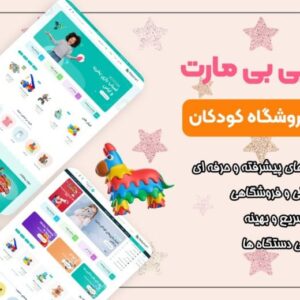 قالب HTML فروشگاهی بی بی مارت