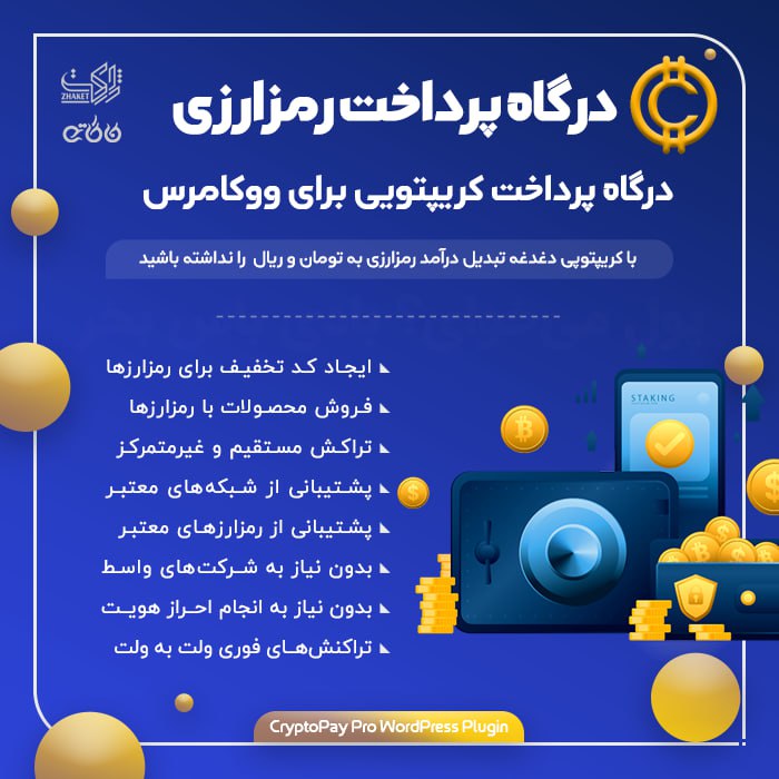افزونه کریپتوپی | پلاگین درگاه پرداخت