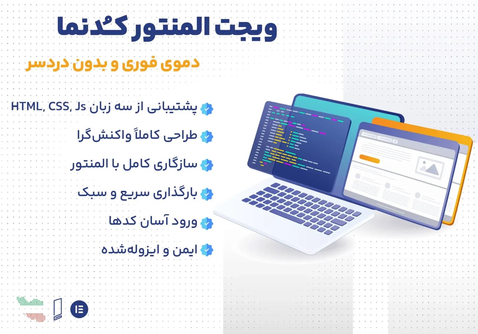 ویجت المنتور کدنما