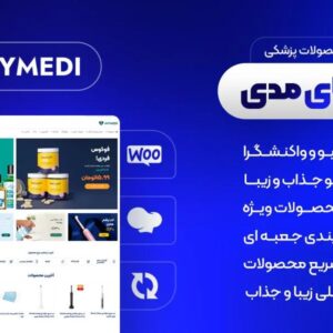 قالب وردپرس فروش محصولات پزشکی
