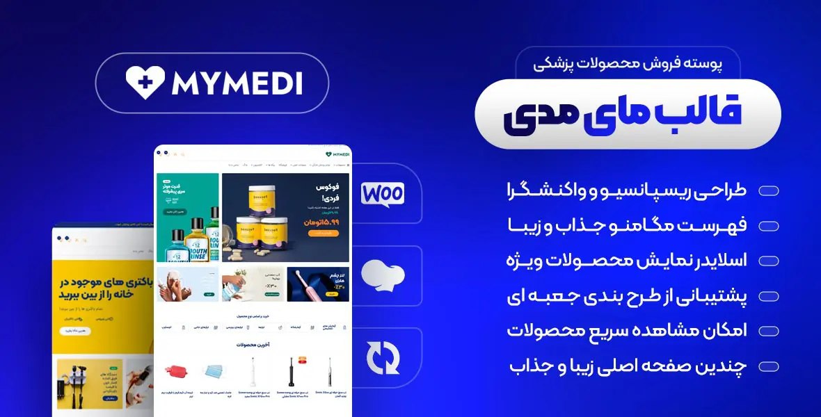 قالب وردپرس فروش محصولات پزشکی
