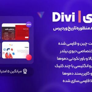 🔺قالب چندمنظوره وردپرس دیوی