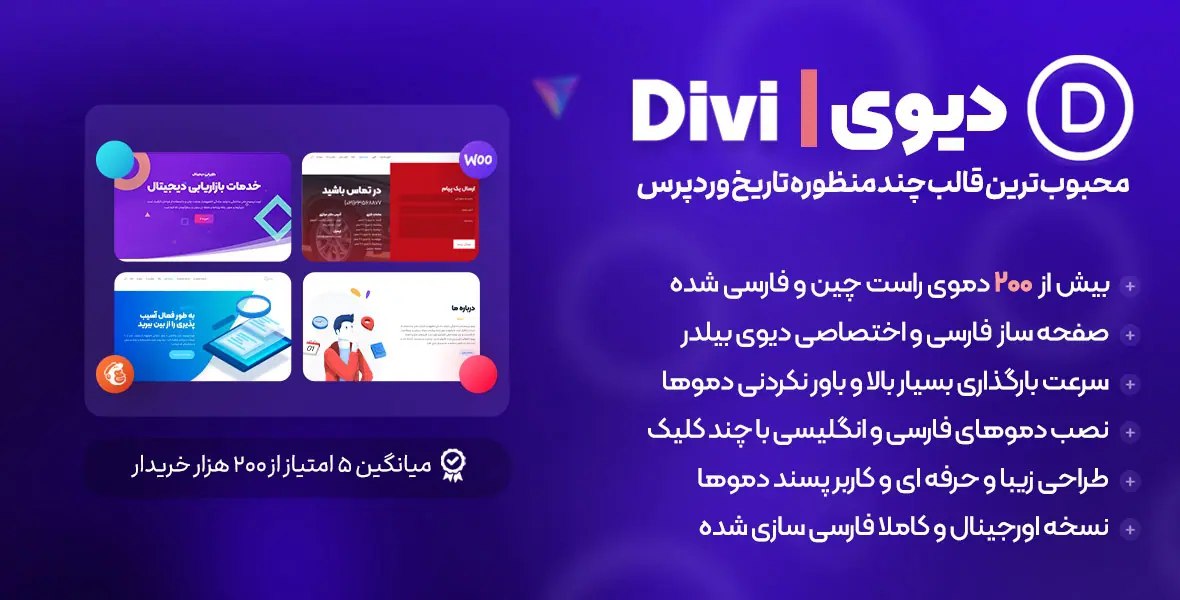 🔺قالب چندمنظوره وردپرس دیوی